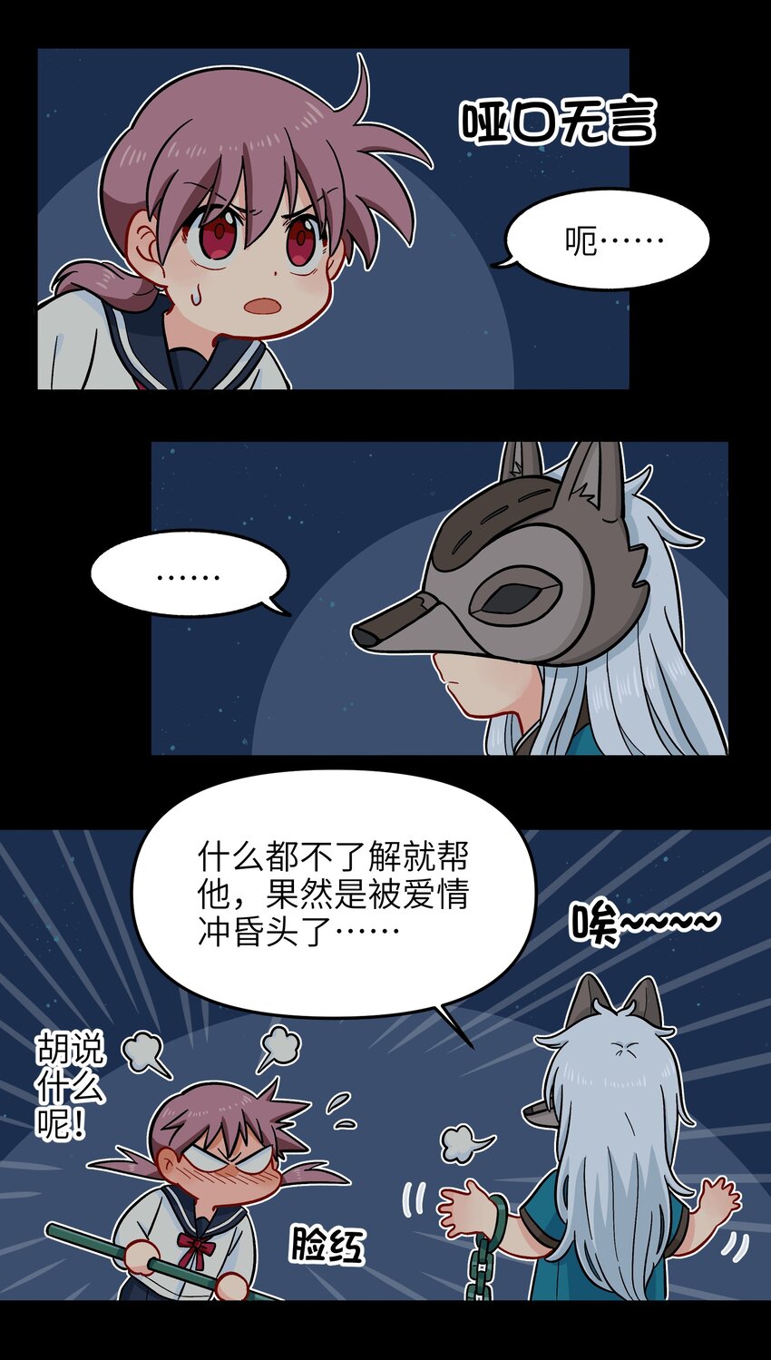 《银狼少年》012 你还觉得自己是正义吗？ 第4页