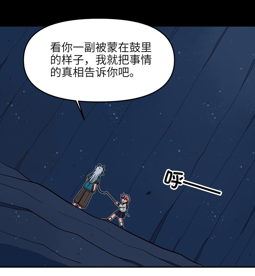 《银狼少年》012 你还觉得自己是正义吗？ 第5页