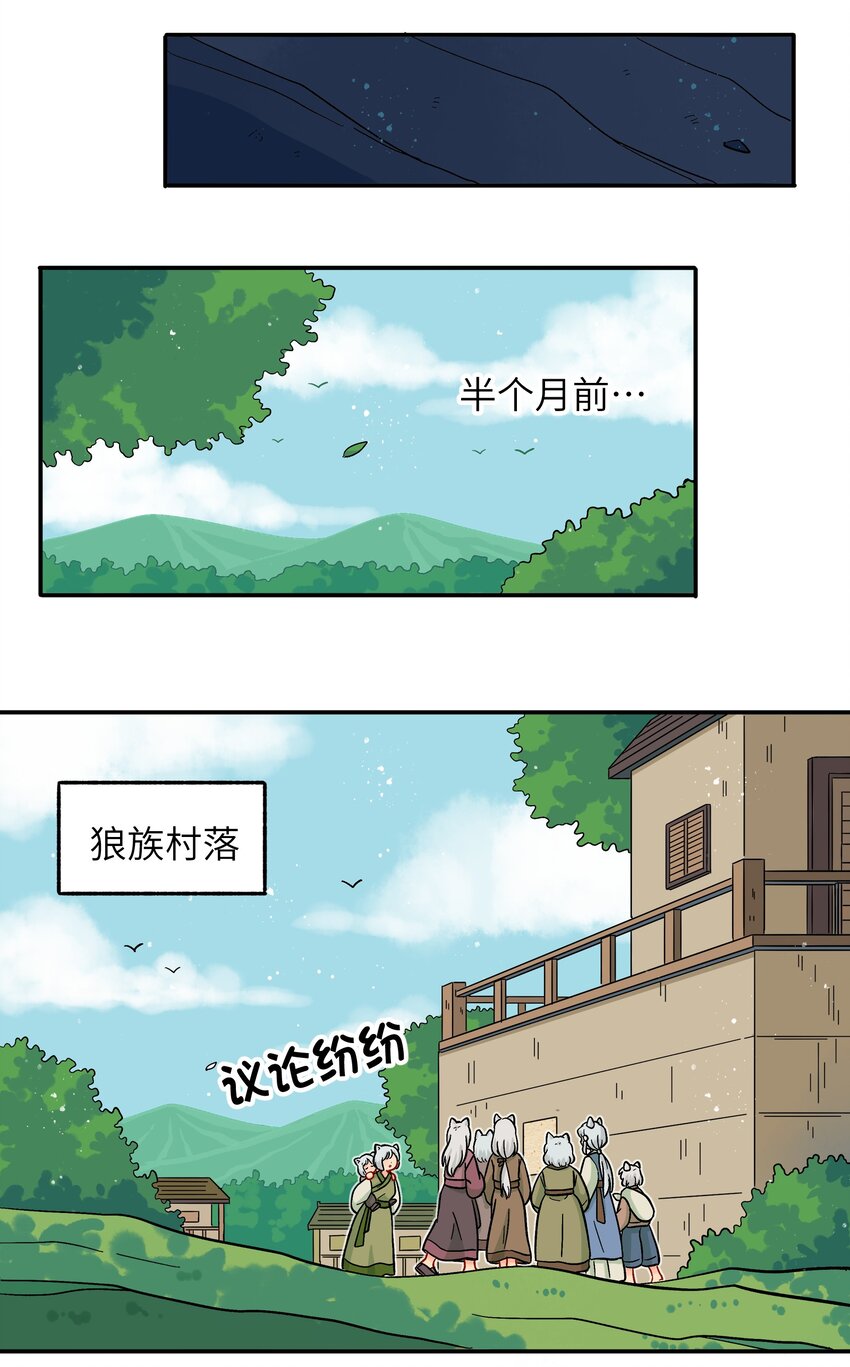 《银狼少年》012 你还觉得自己是正义吗？ 第6页