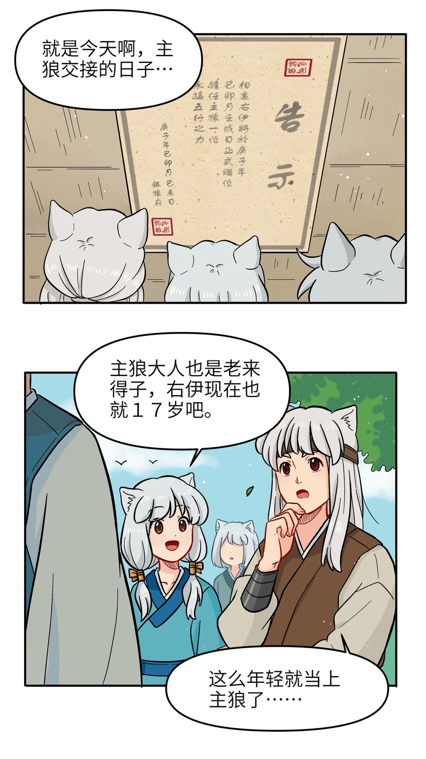 《银狼少年》012 你还觉得自己是正义吗？ 第7页