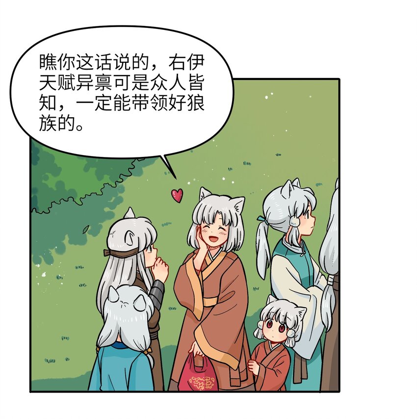 《银狼少年》012 你还觉得自己是正义吗？ 第8页