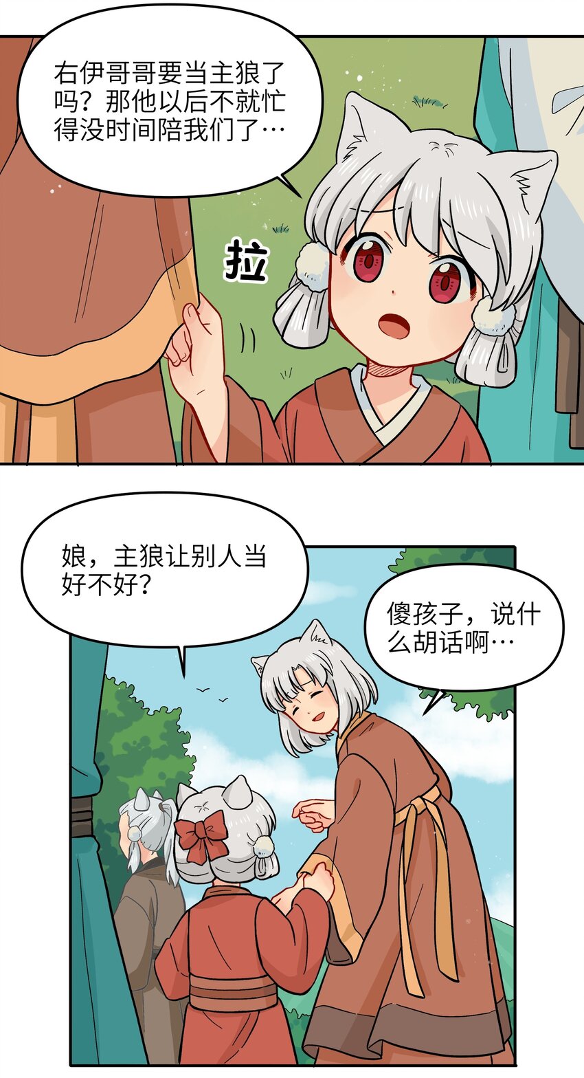 《银狼少年》012 你还觉得自己是正义吗？ 第9页