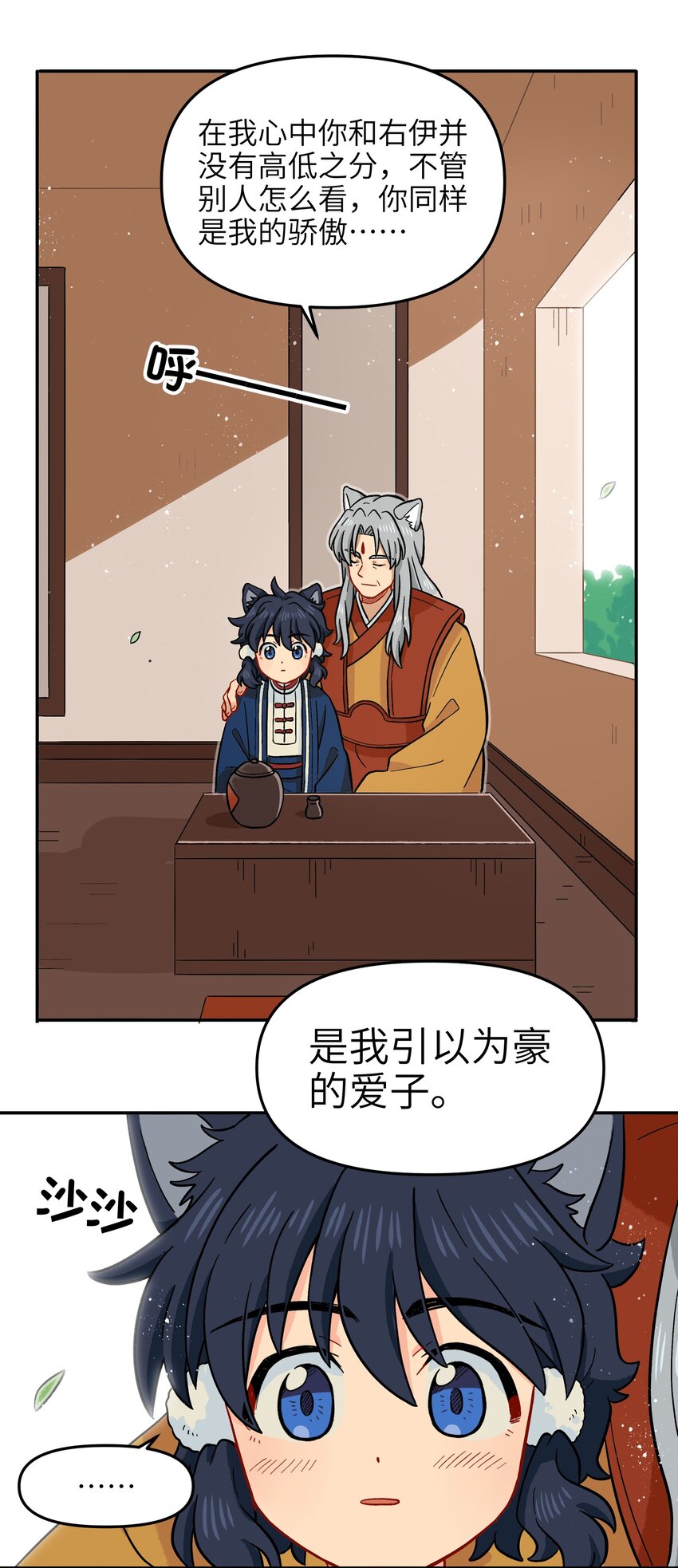《银狼少年》018 这不是你该得到的力量！ 第10页