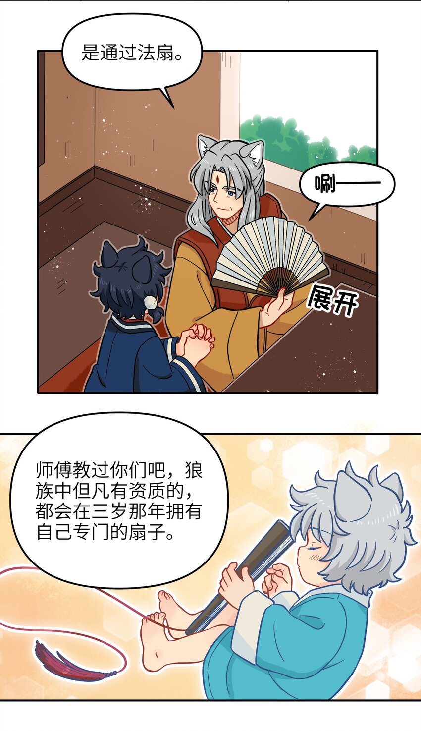 《银狼少年》018 这不是你该得到的力量！ 第13页