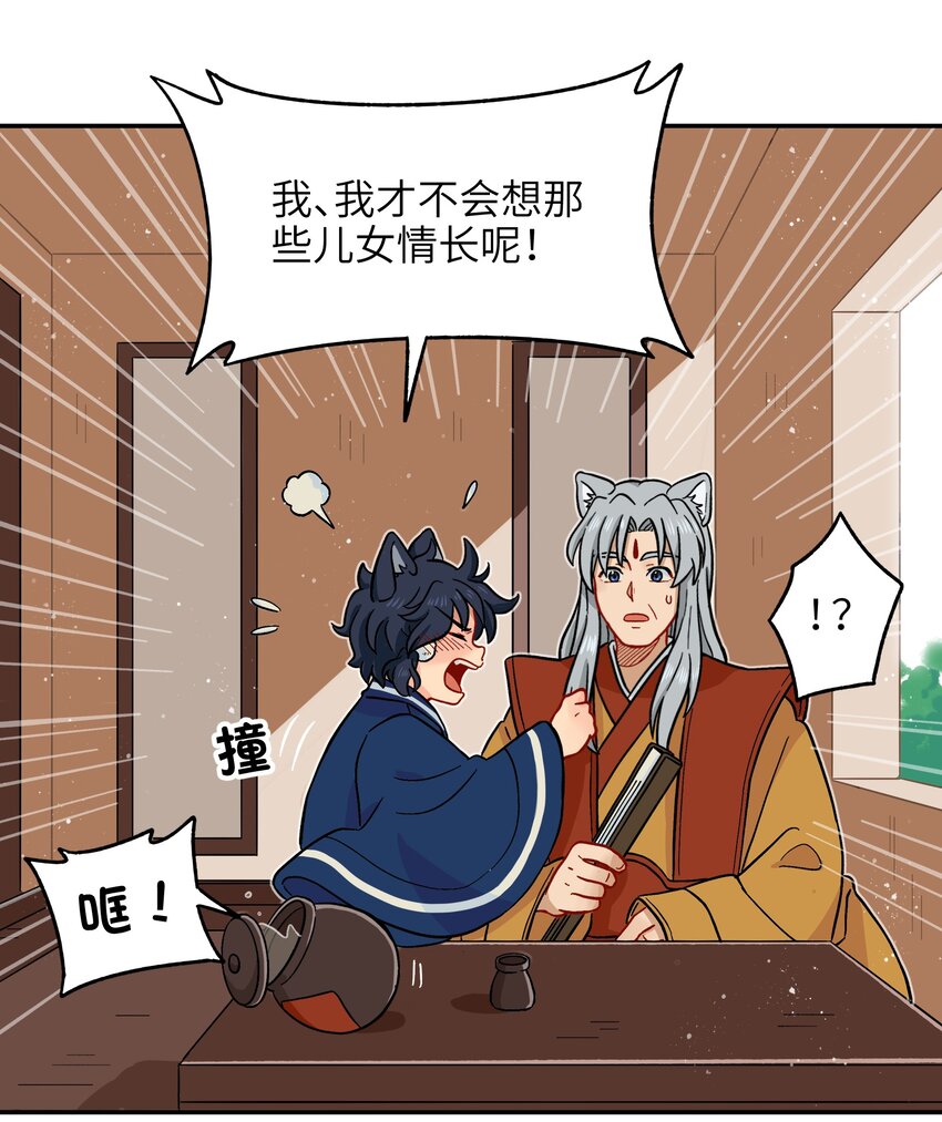 《银狼少年》018 这不是你该得到的力量！ 第18页
