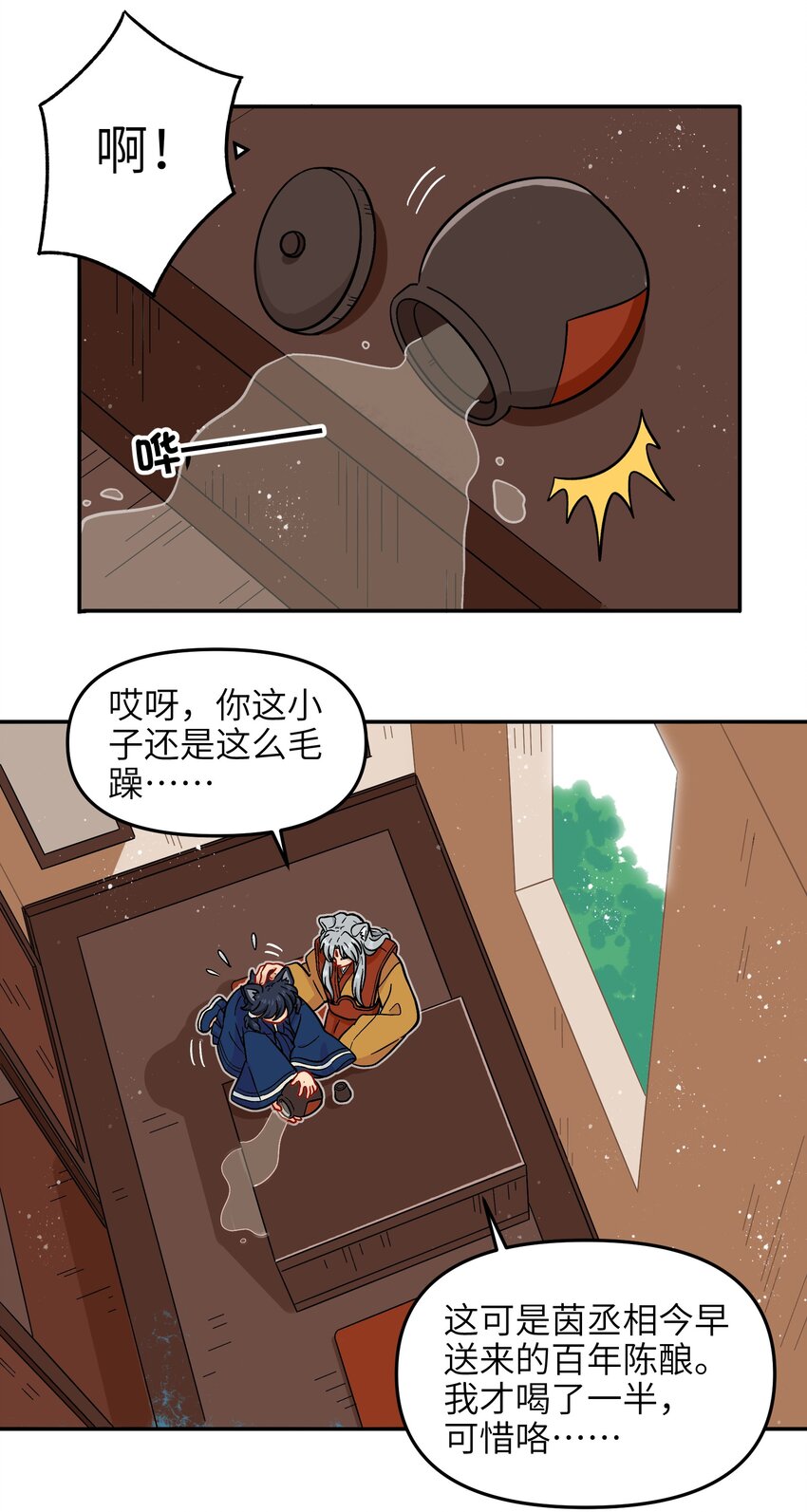 《银狼少年》018 这不是你该得到的力量！ 第19页