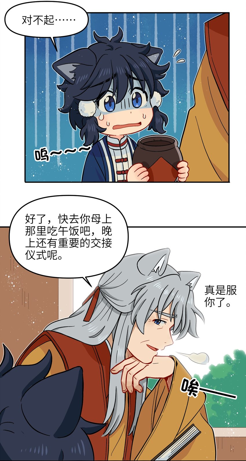 《银狼少年》018 这不是你该得到的力量！ 第20页