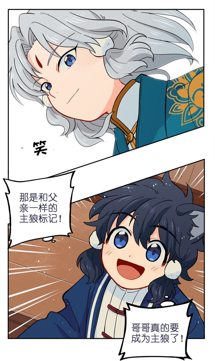 《银狼少年》018 这不是你该得到的力量！ 第25页