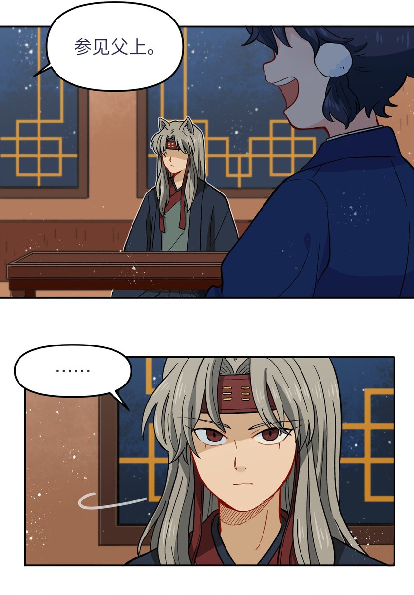《银狼少年》018 这不是你该得到的力量！ 第26页
