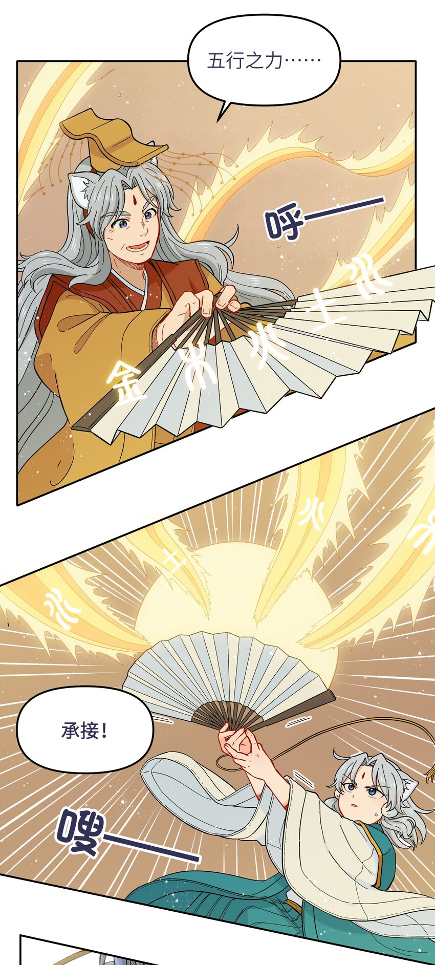《银狼少年》018 这不是你该得到的力量！ 第29页