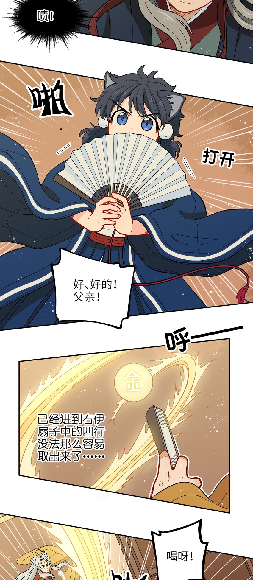 《银狼少年》018 这不是你该得到的力量！ 第32页