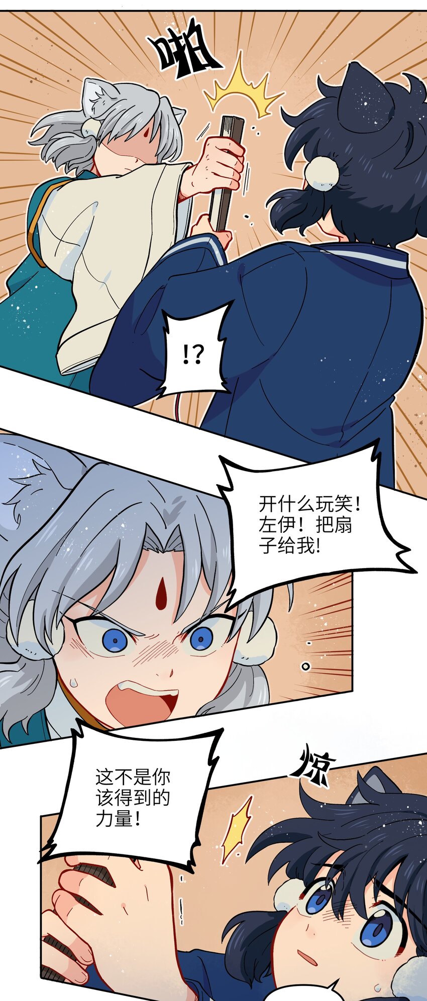《银狼少年》018 这不是你该得到的力量！ 第34页