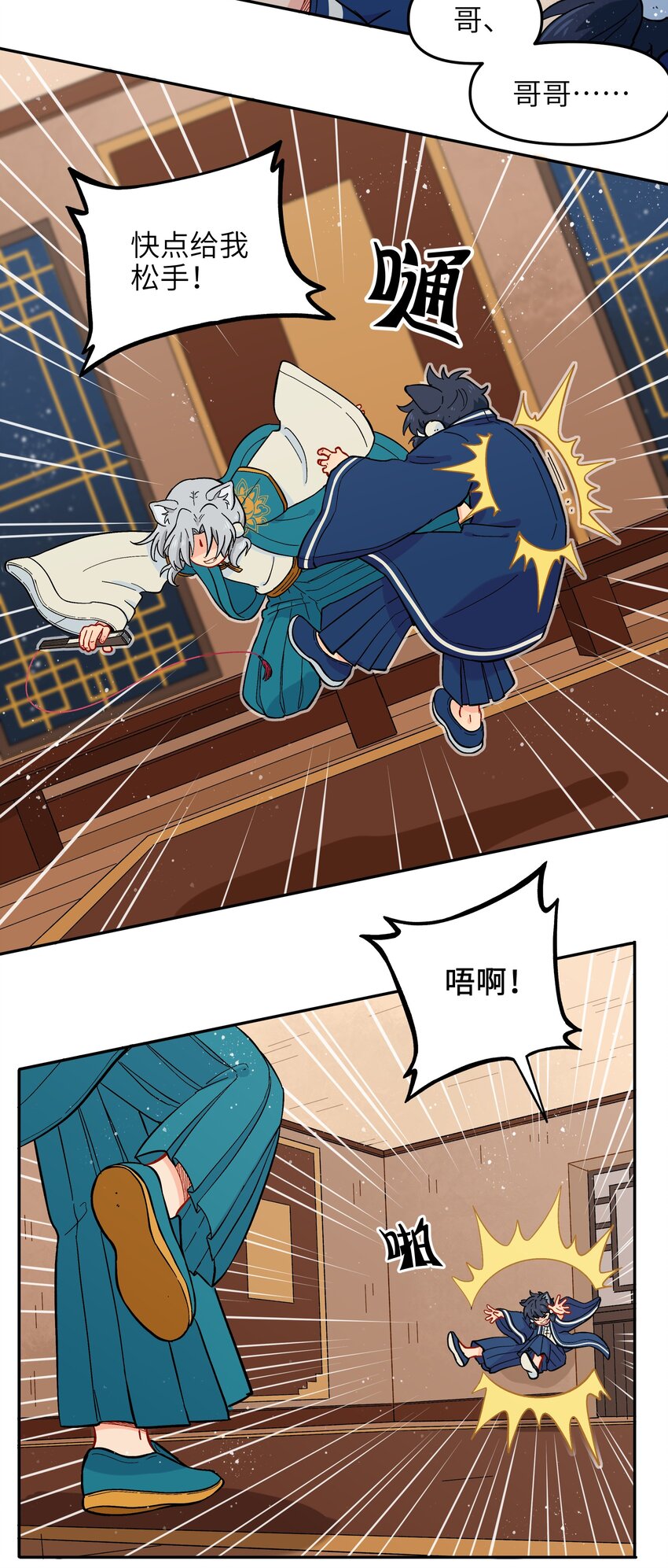 《银狼少年》018 这不是你该得到的力量！ 第35页
