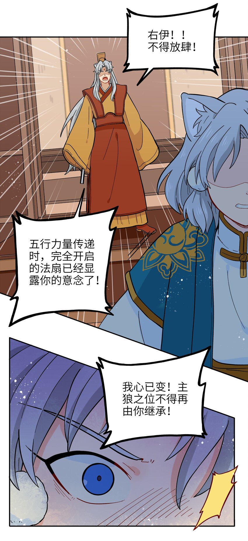 《银狼少年》018 这不是你该得到的力量！ 第36页