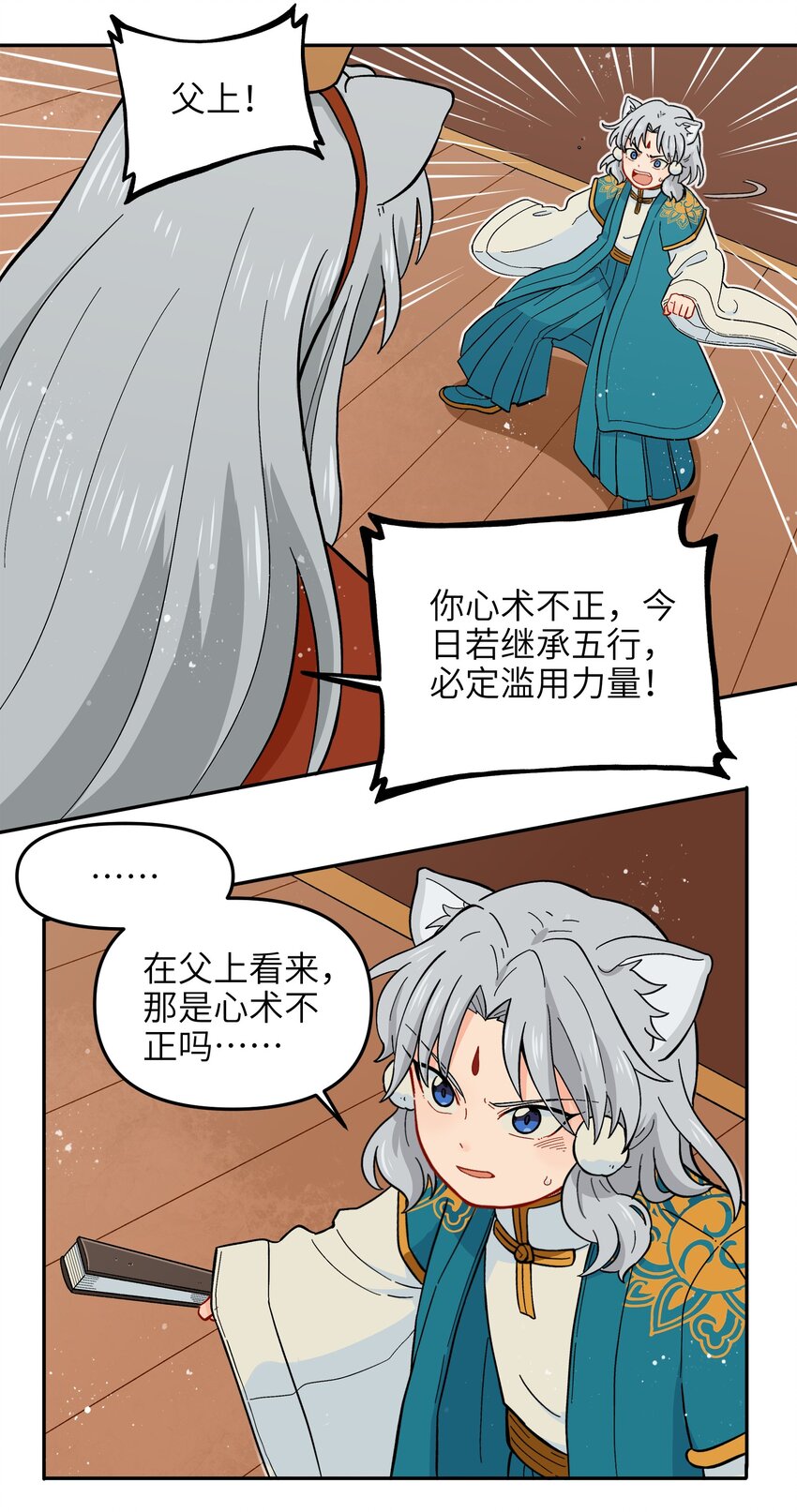 《银狼少年》018 这不是你该得到的力量！ 第37页