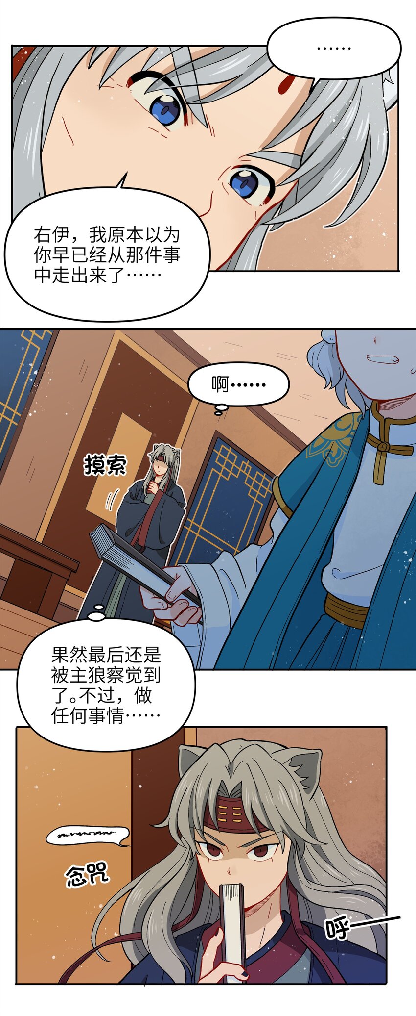 《银狼少年》018 这不是你该得到的力量！ 第38页