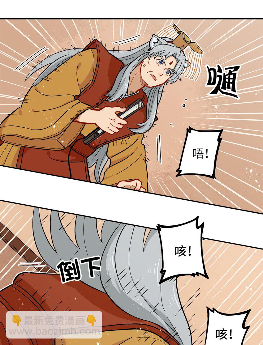 《银狼少年》018 这不是你该得到的力量！ 第39页