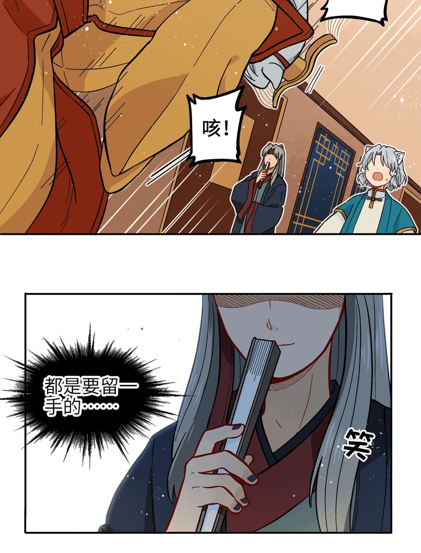 《银狼少年》018 这不是你该得到的力量！ 第40页