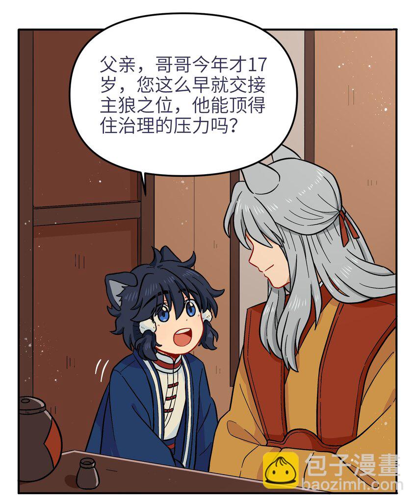 《银狼少年》018 这不是你该得到的力量！ 第6页