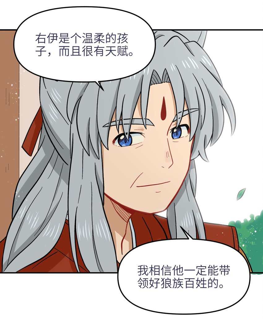 《银狼少年》018 这不是你该得到的力量！ 第7页