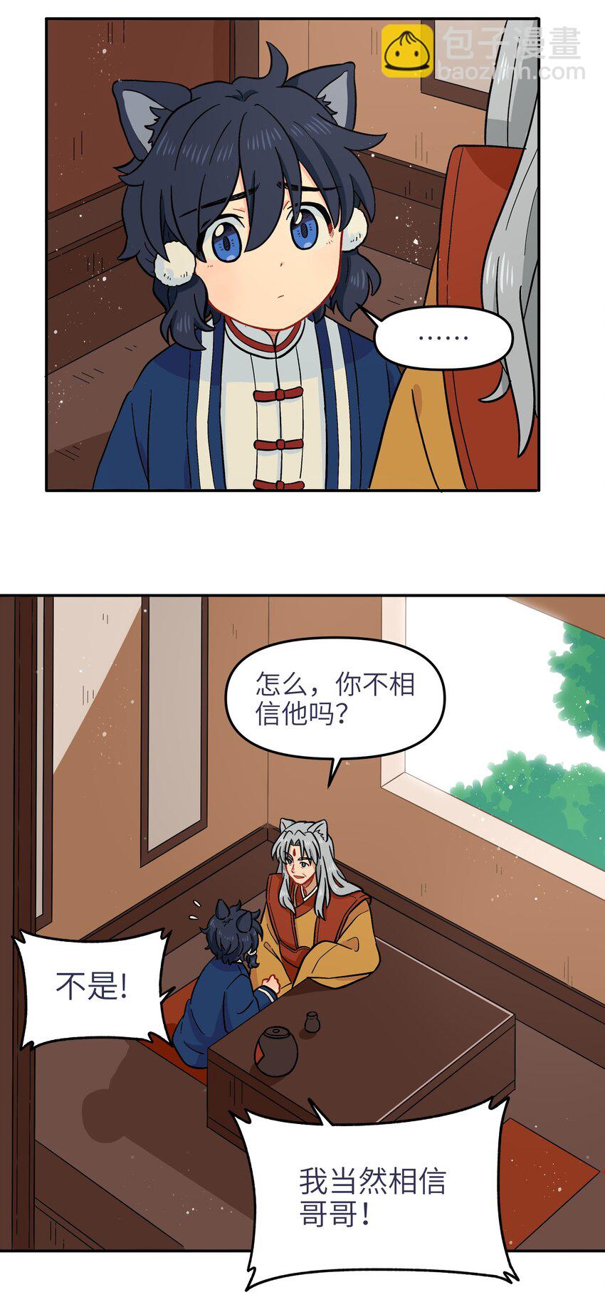 《银狼少年》018 这不是你该得到的力量！ 第8页