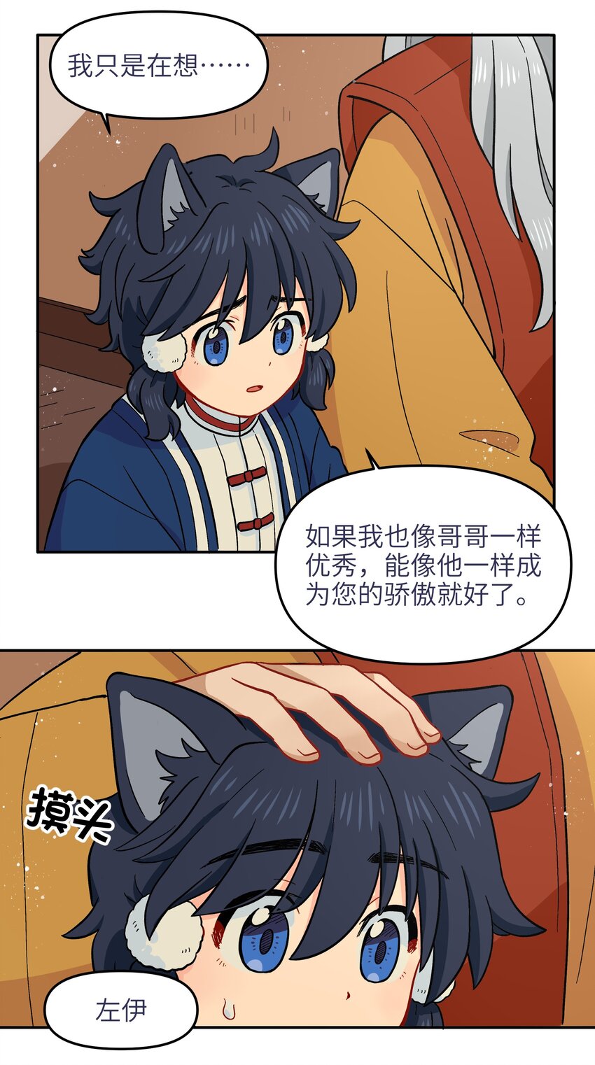 《银狼少年》018 这不是你该得到的力量！ 第9页