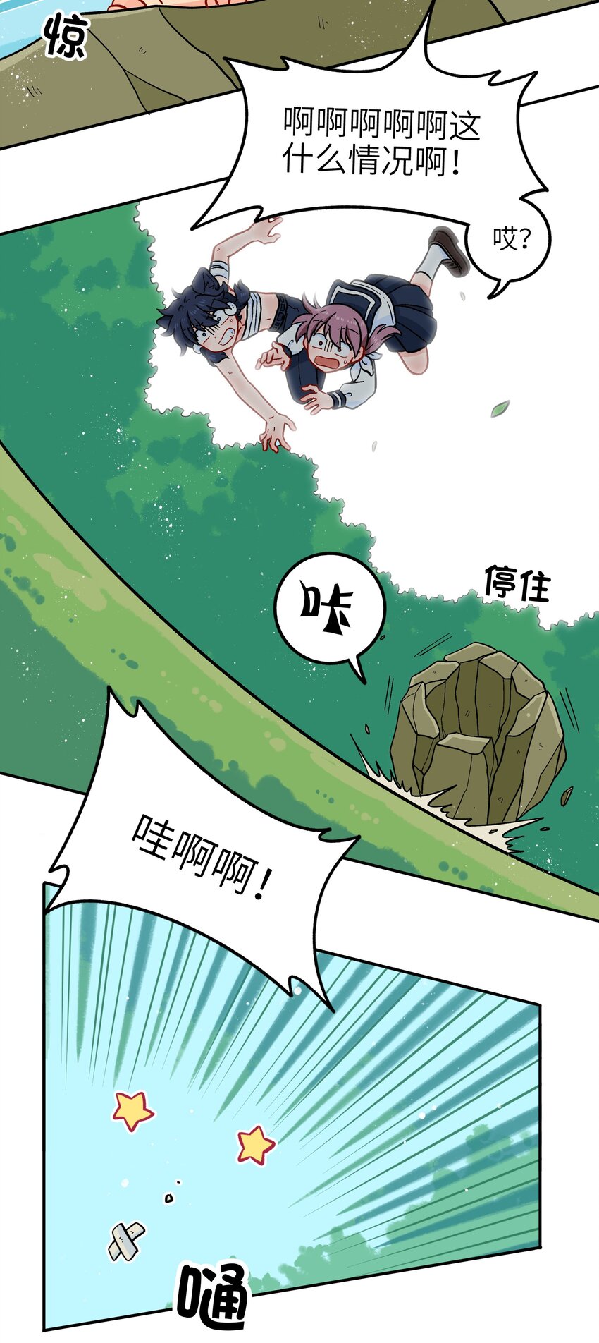 《银狼少年》016 我们还是等一下吧 第15页