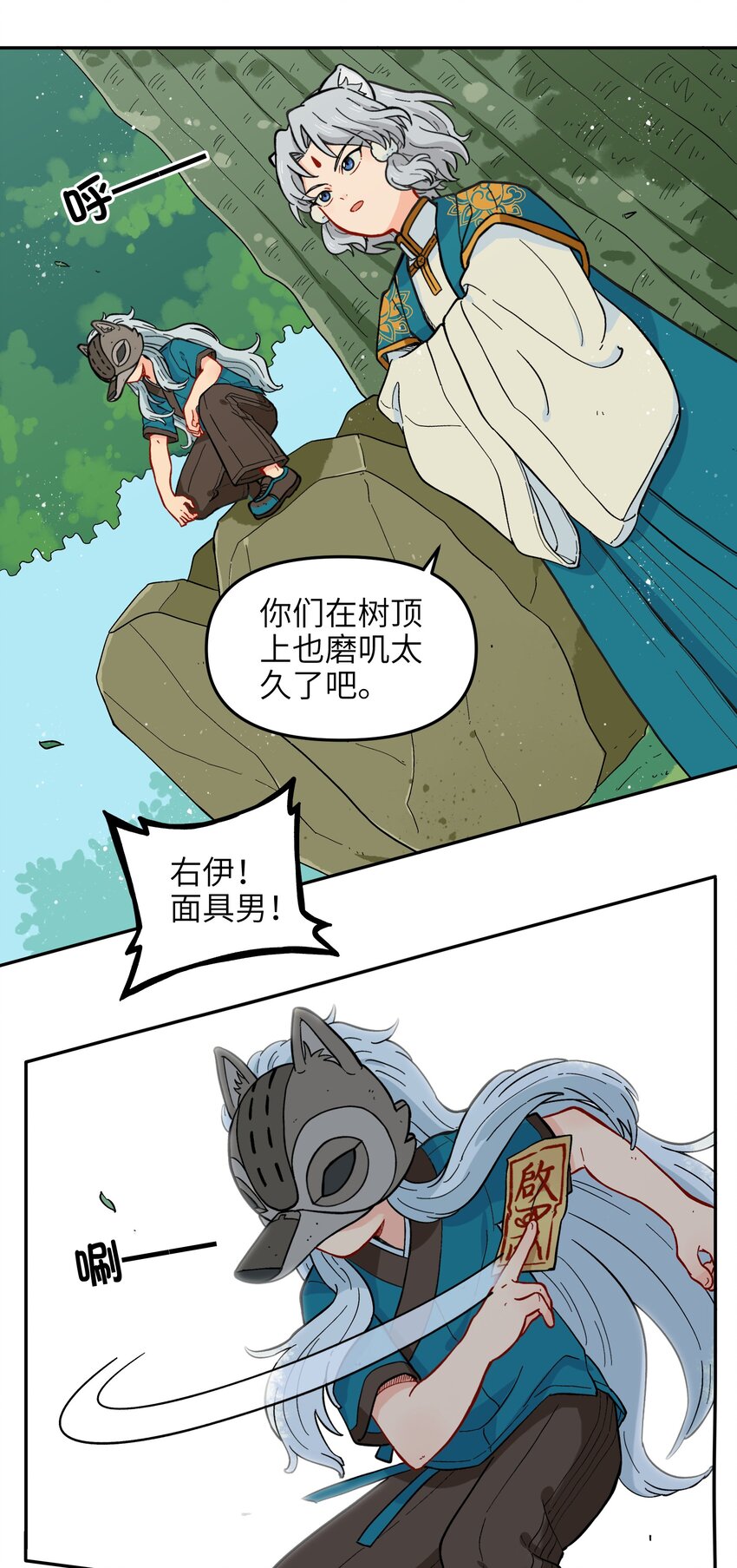 《银狼少年》016 我们还是等一下吧 第17页