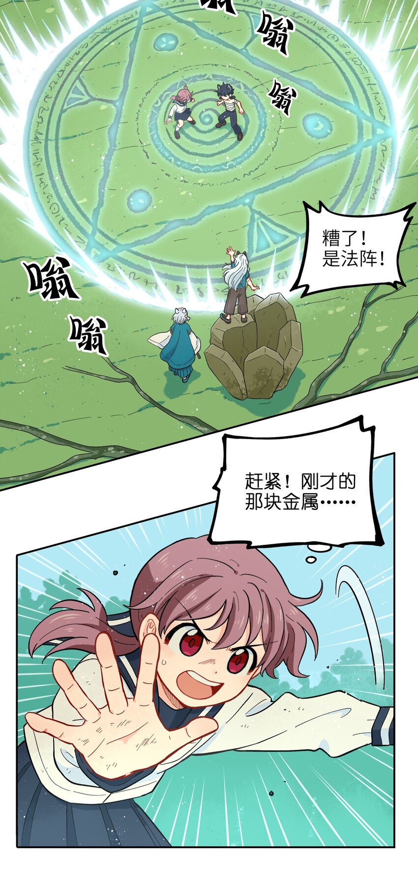 《银狼少年》016 我们还是等一下吧 第19页