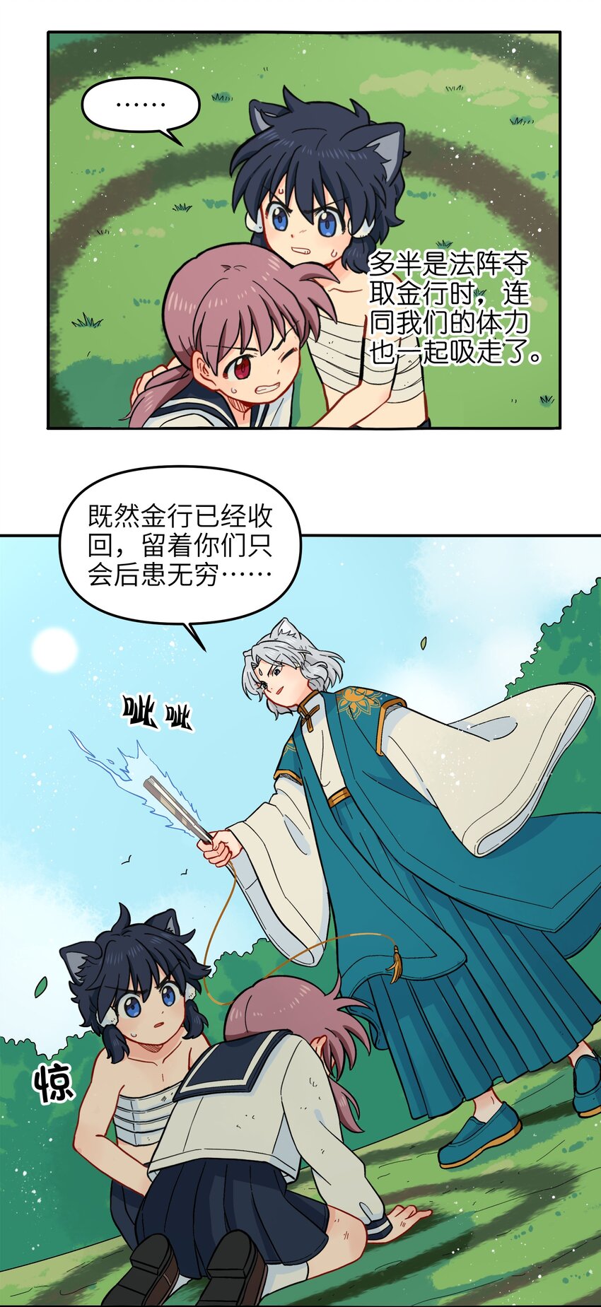 《银狼少年》016 我们还是等一下吧 第26页