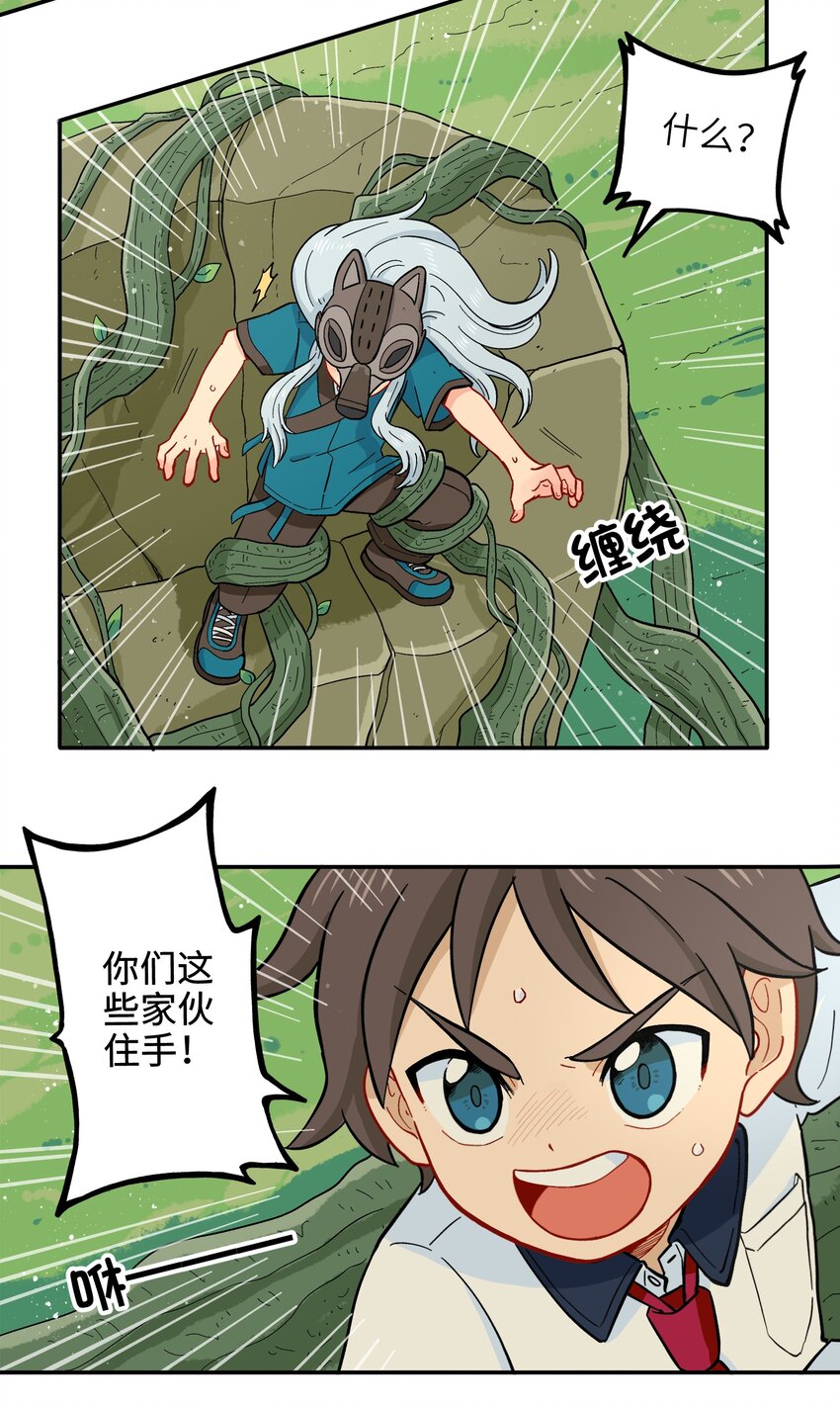 《银狼少年》016 我们还是等一下吧 第30页