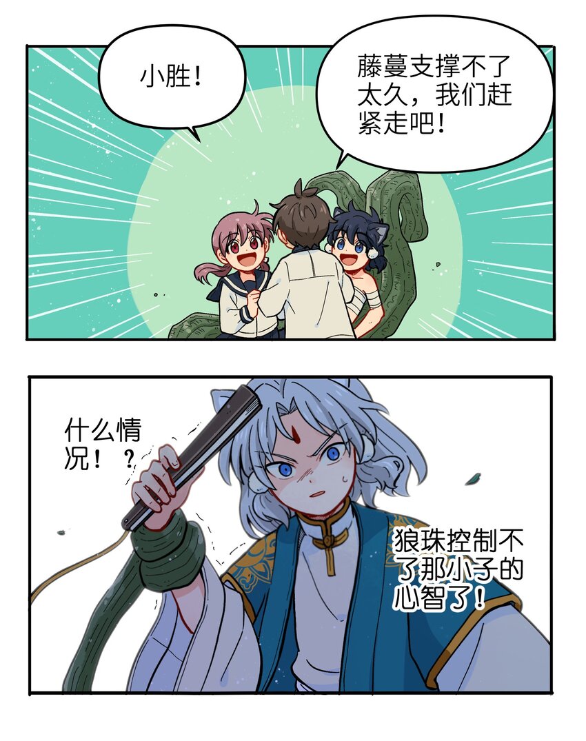《银狼少年》016 我们还是等一下吧 第32页