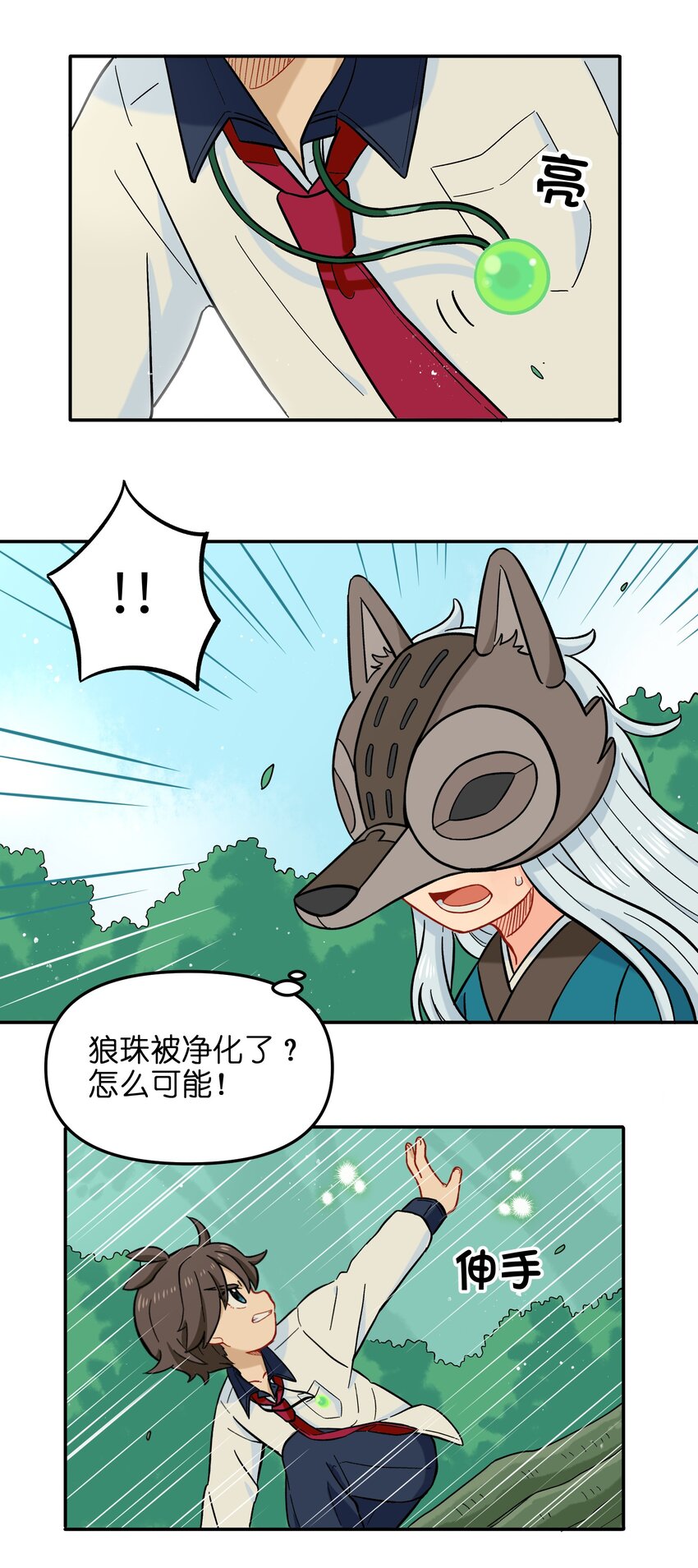 《银狼少年》016 我们还是等一下吧 第33页