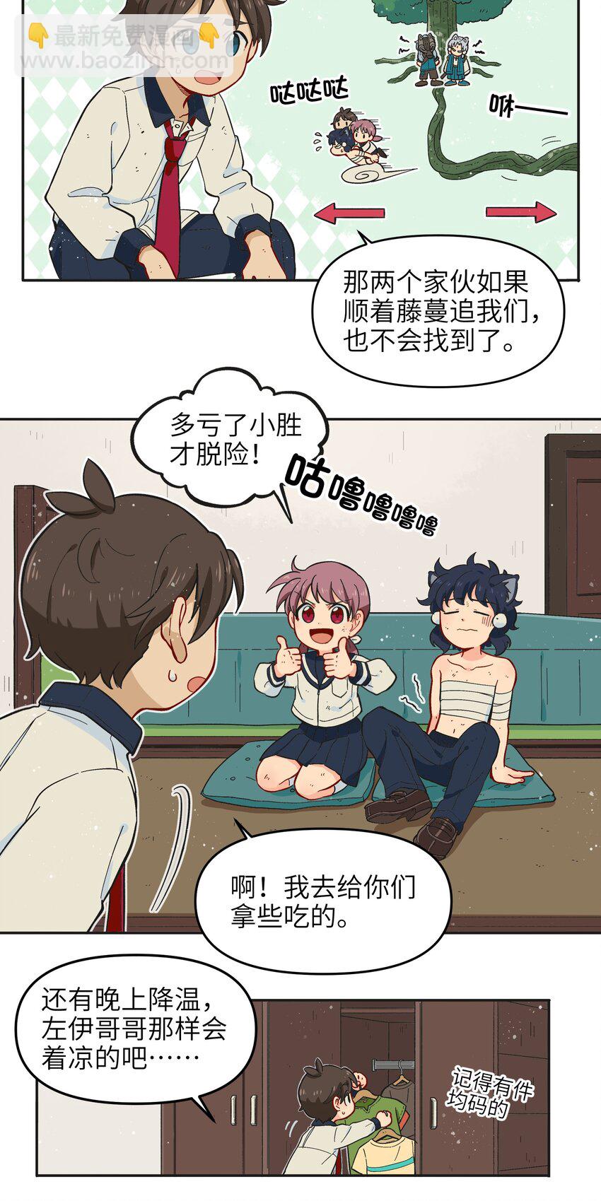 《银狼少年》016 我们还是等一下吧 第36页