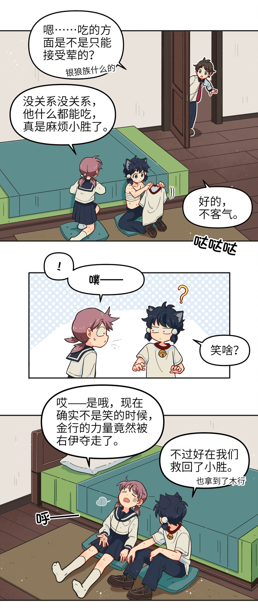 《银狼少年》016 我们还是等一下吧 第37页