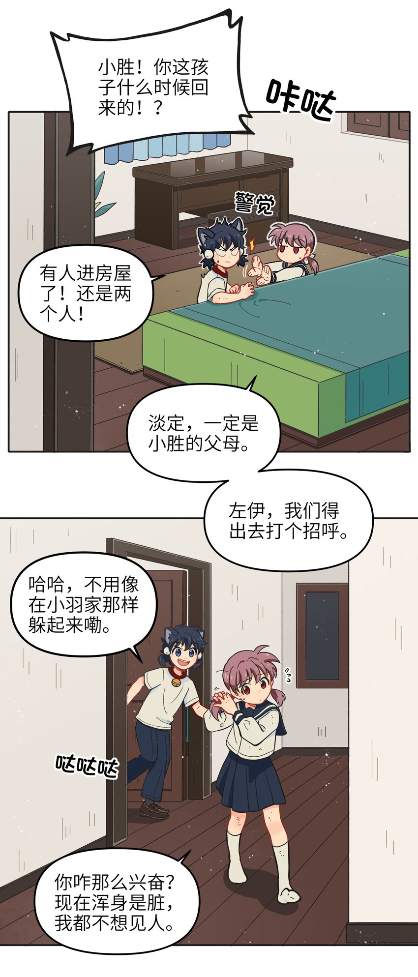 《银狼少年》016 我们还是等一下吧 第38页