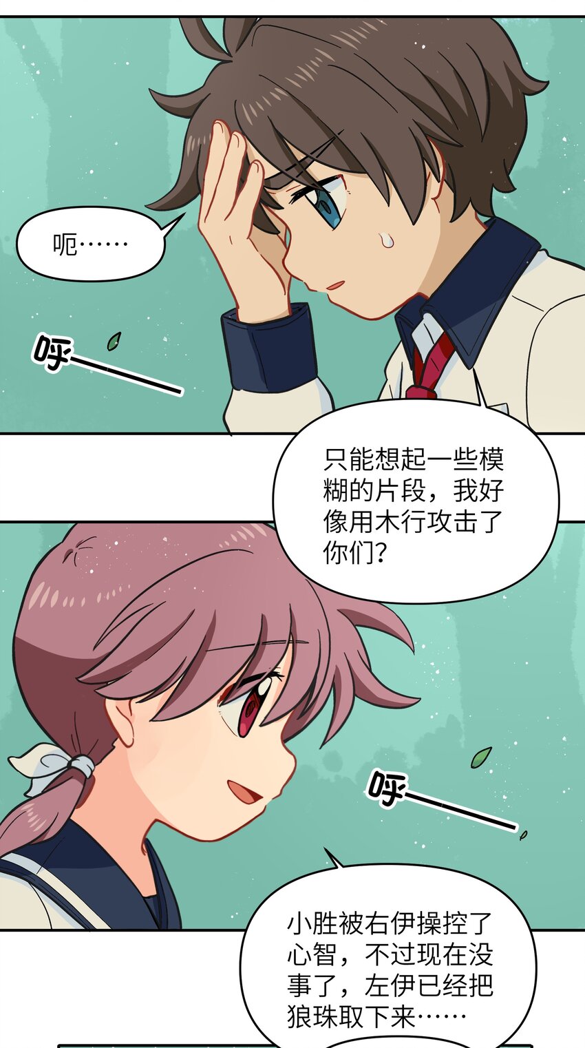 《银狼少年》016 我们还是等一下吧 第3页