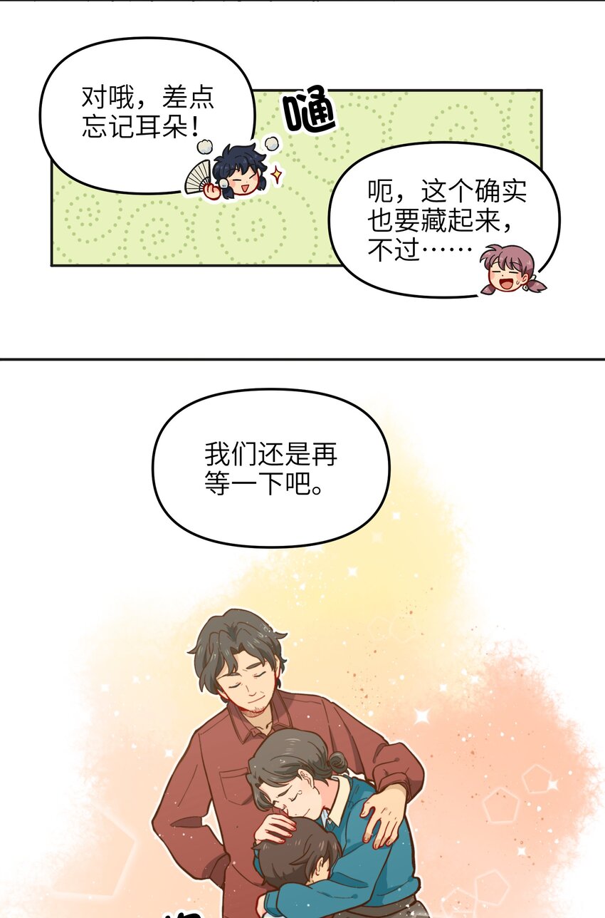《银狼少年》016 我们还是等一下吧 第40页