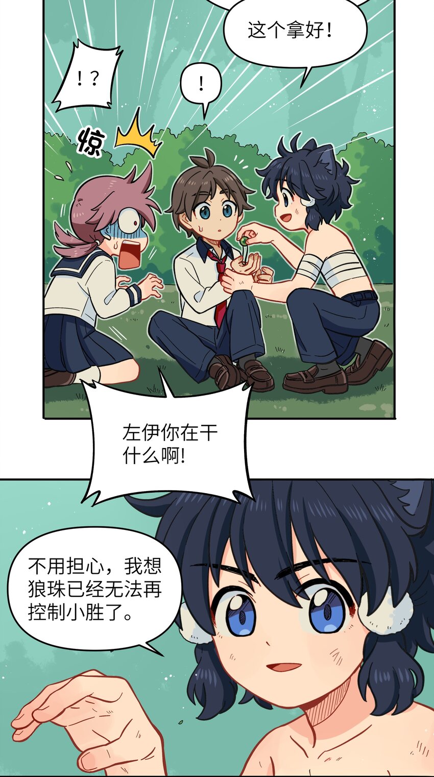 《银狼少年》016 我们还是等一下吧 第4页