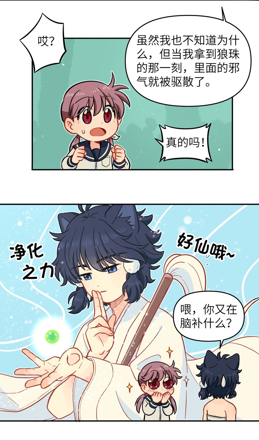 《银狼少年》016 我们还是等一下吧 第5页