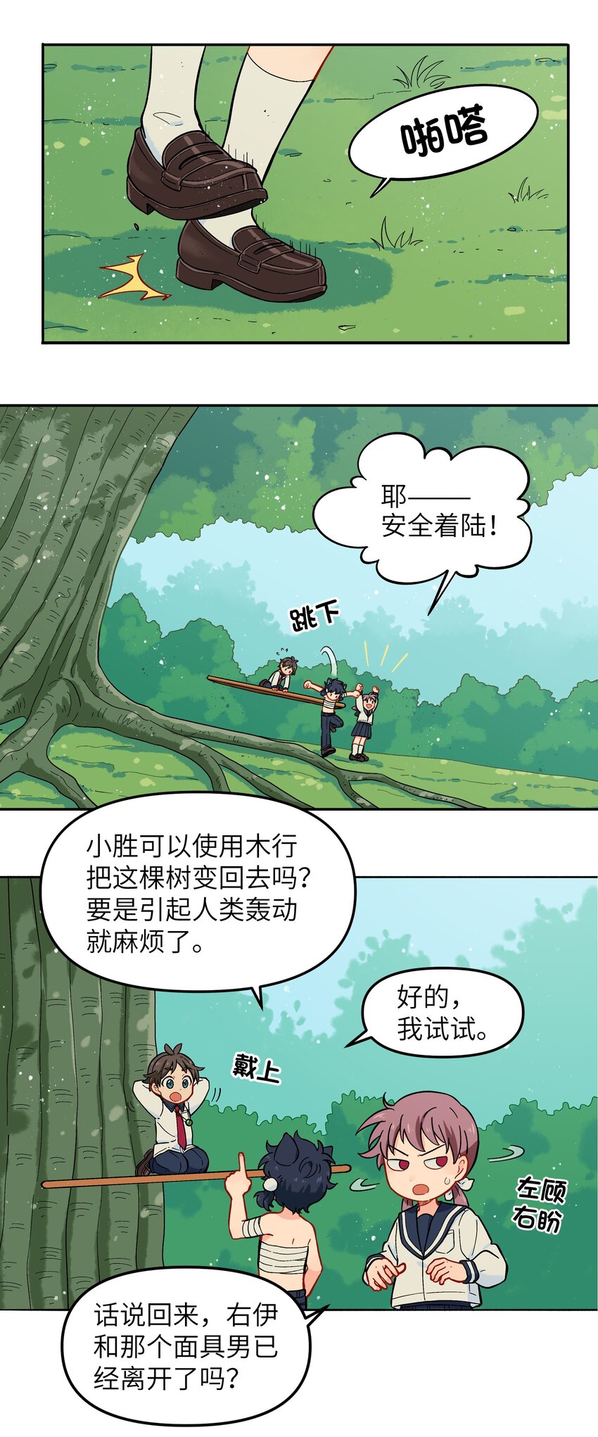 《银狼少年》016 我们还是等一下吧 第9页