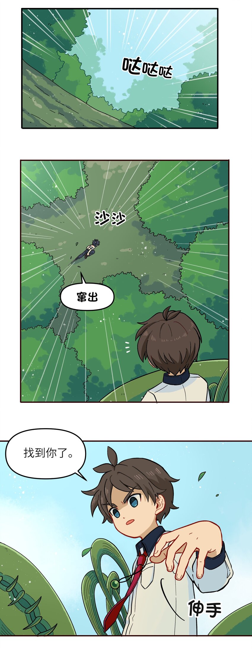 《银狼少年》015 小羽的知识盲区 第10页