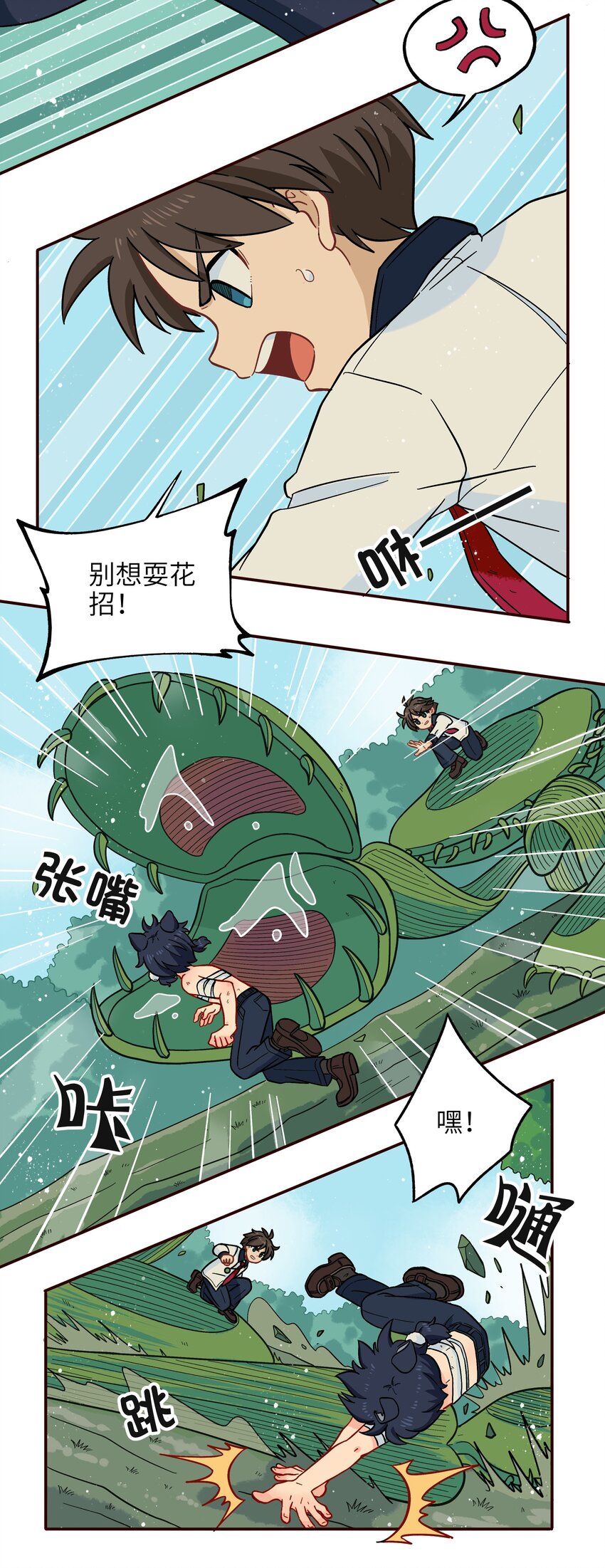 《银狼少年》015 小羽的知识盲区 第12页
