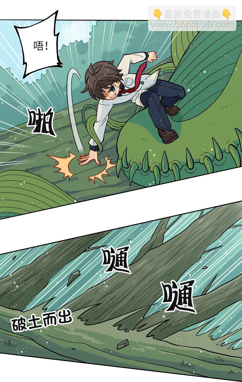 《银狼少年》015 小羽的知识盲区 第13页