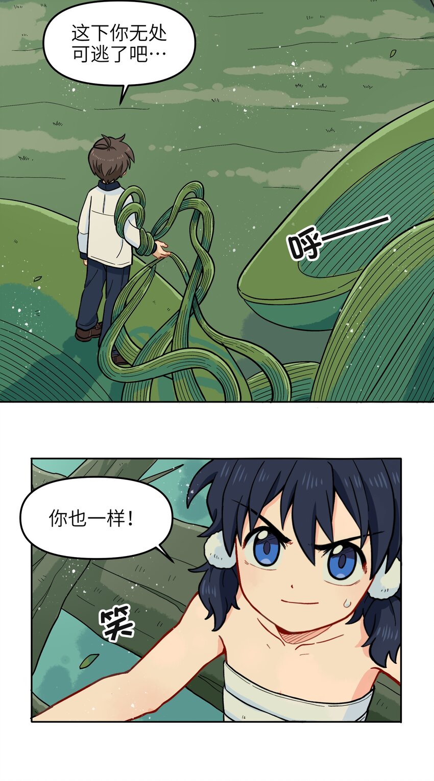 《银狼少年》015 小羽的知识盲区 第15页