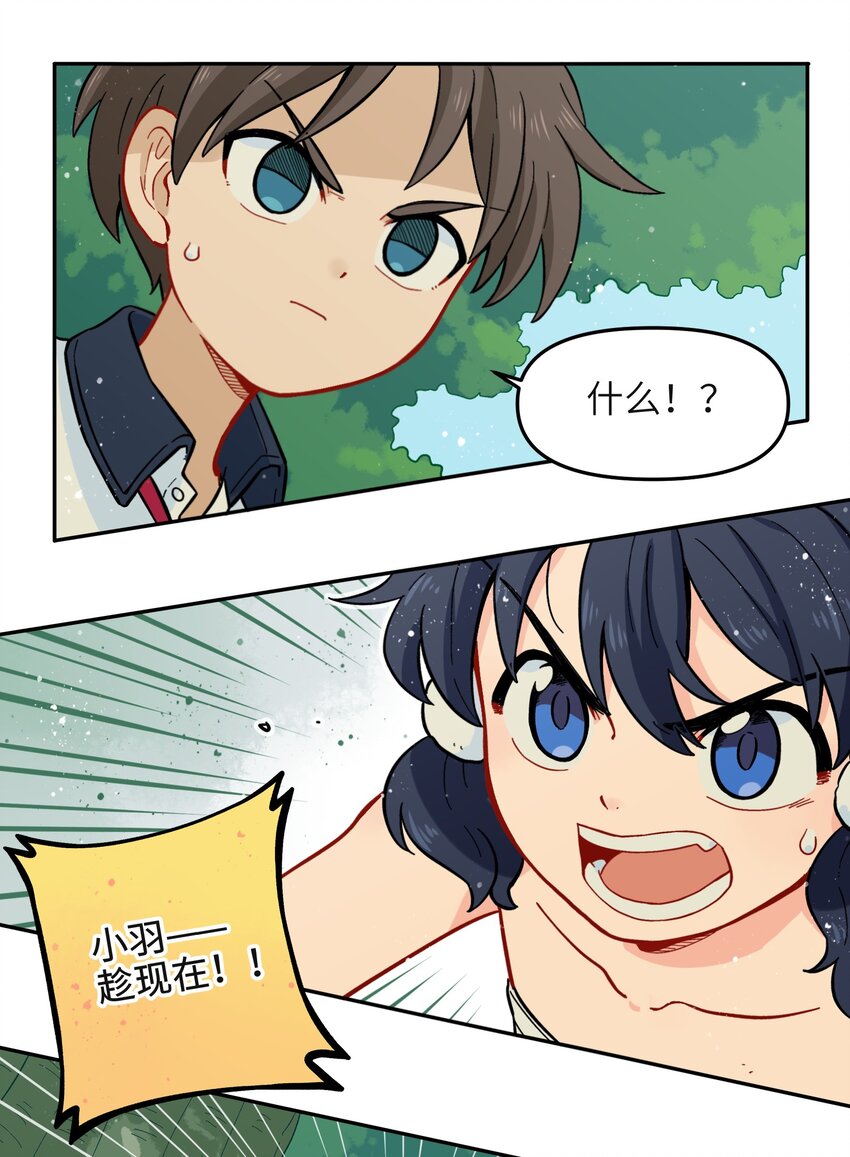 《银狼少年》015 小羽的知识盲区 第16页