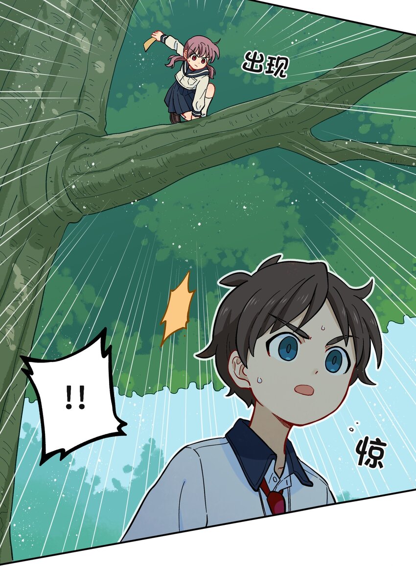 《银狼少年》015 小羽的知识盲区 第17页