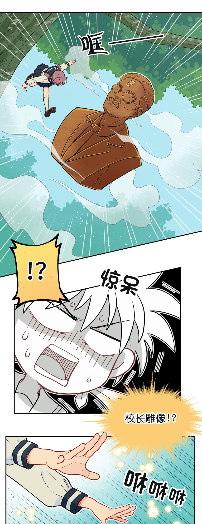 《银狼少年》015 小羽的知识盲区 第19页