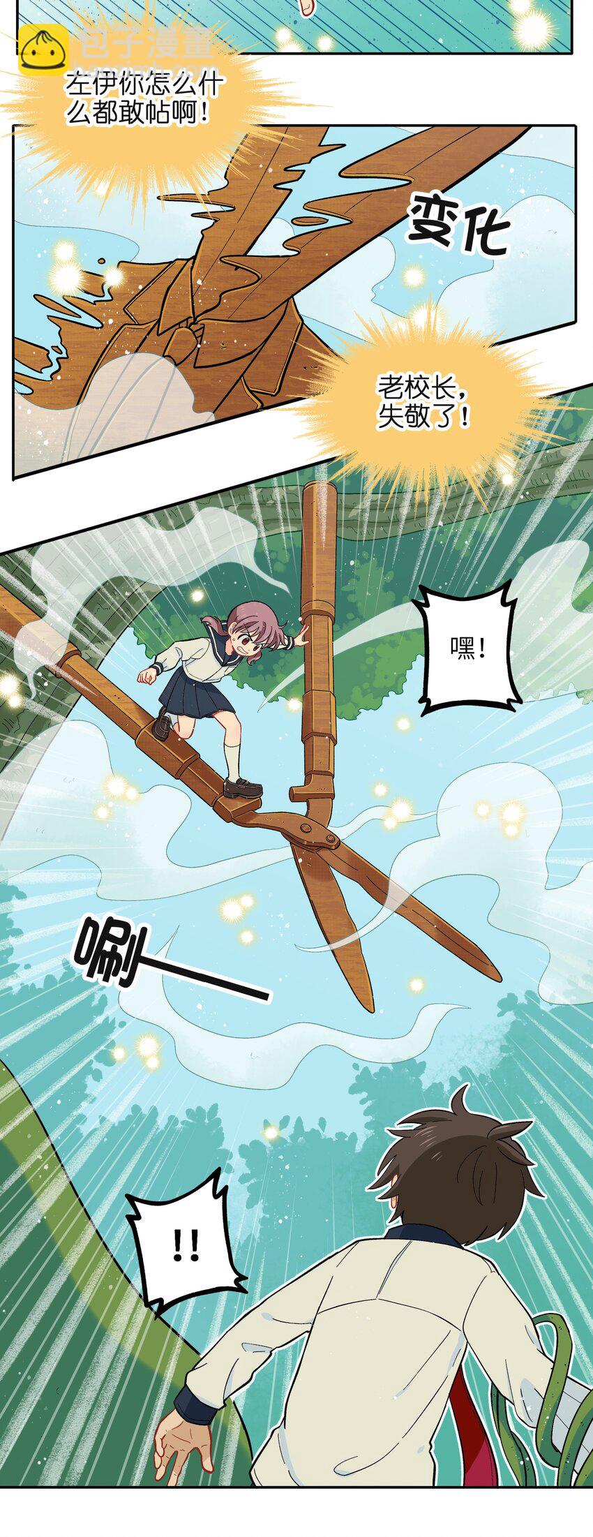 《银狼少年》015 小羽的知识盲区 第20页