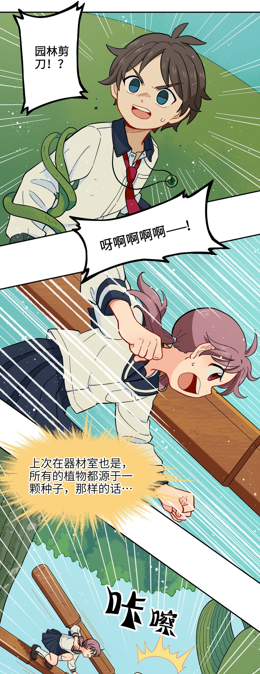 《银狼少年》015 小羽的知识盲区 第21页